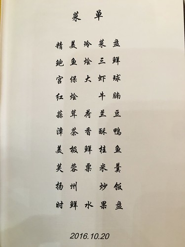 menu in Chinese