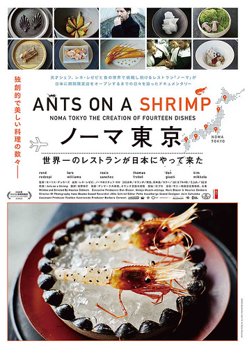 『ノーマ東京 世界一のレストランが日本にやって来た』 ©2015 BlazHoffski / Dahl TV. All Rights Reserved.