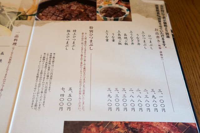 名古屋飯 ひつまぶし備長 で鰻を食べてきた Tommy Blog