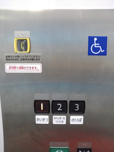 鳥取駅のエレベーターボタン