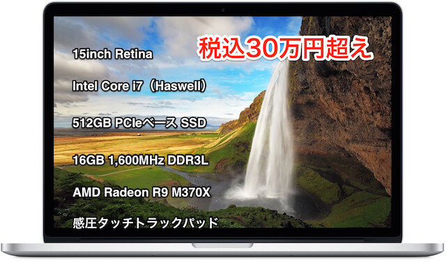 MacBook Pro 15インチ（Mid2015）