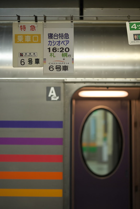 Tokyo Train Story 寝台特急カシオペア 2015年5月5日