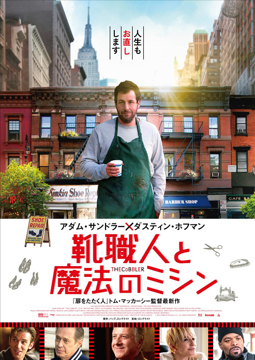 映画『靴職人と魔法のミシン』日本版ポスター