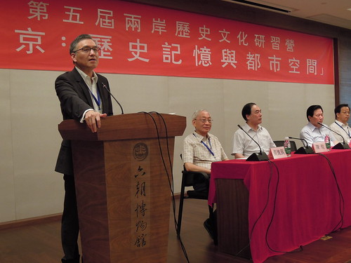 2015第五屆兩岸歷史文化研習營：「南京：歷史記憶與都市空間」